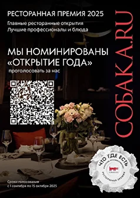 Открытие года