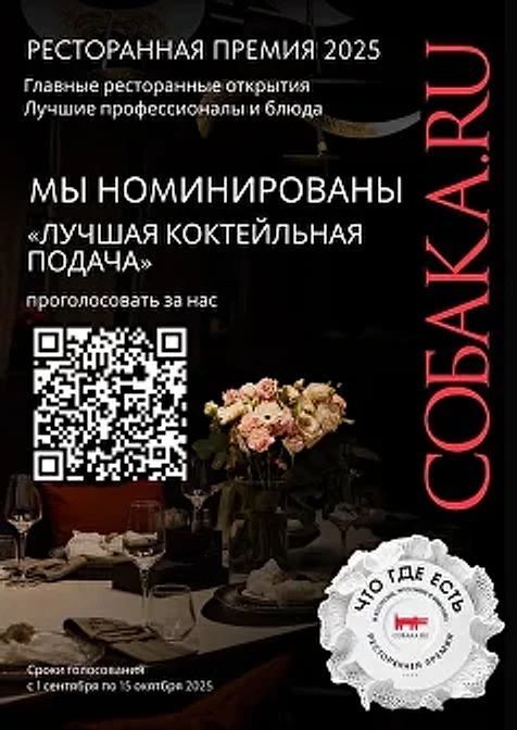 Лучшая коктейльная подача